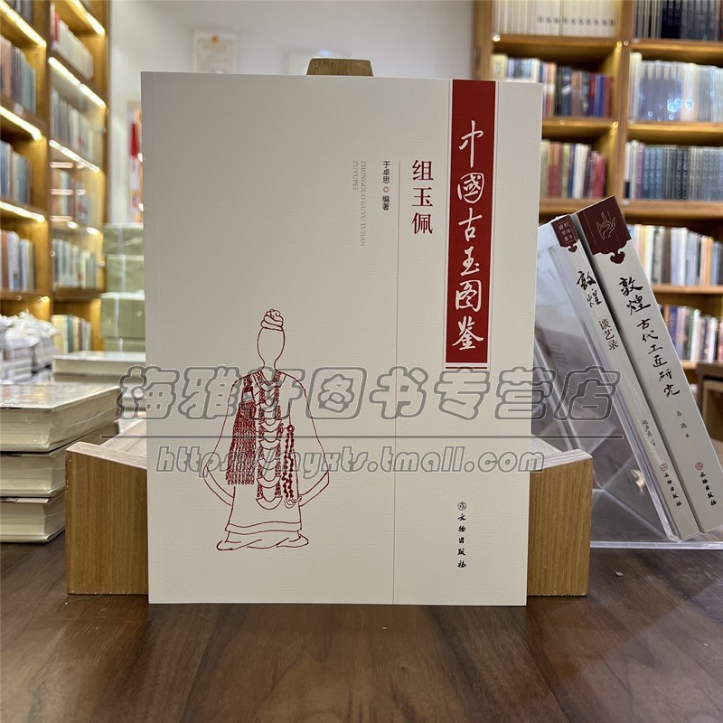 古玉图鉴组玉佩造型与纹饰