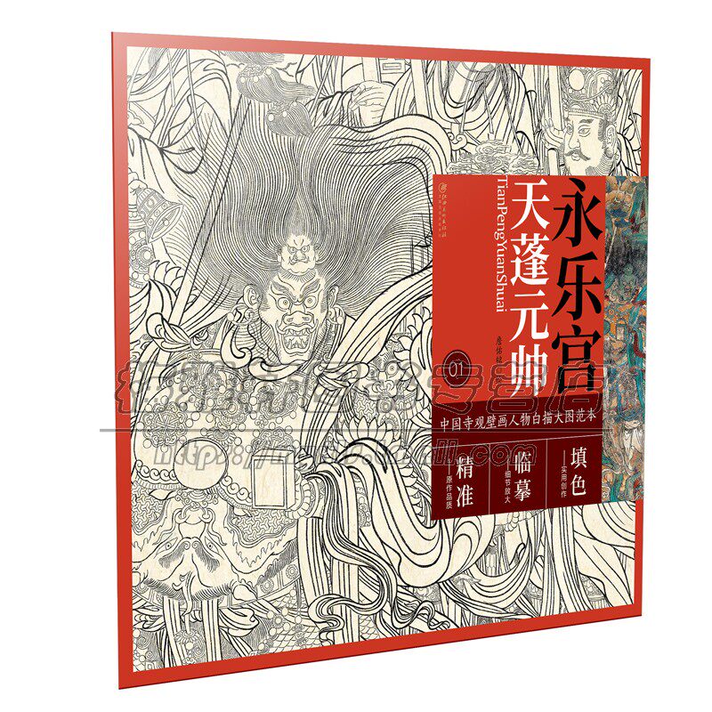 中国寺观壁画人物白描大图范本1 永乐宫天蓬元帅  绘画技法国画白描临