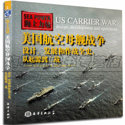美国海军航空母舰作战历史设计发展作战全史从起源到二战争历史设计思想方案舰载机种的技术参数知识舰艇船只军事兵器武器科普书籍