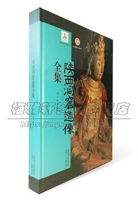 古代中国陕西石窟洞窟造像全集雕塑艺术寺院佛道教黑神话泥塑彩塑浮雕造像艺术菩萨罗汉悟空佛像弥勒佛祖造型建模素材考古文物书籍