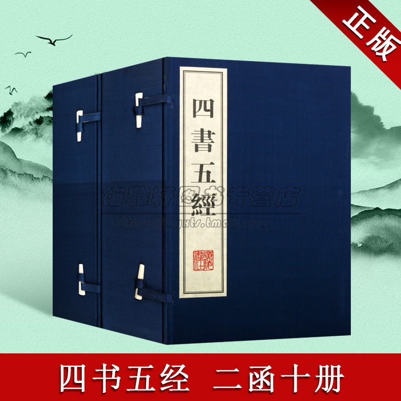 四书五经全套正版 两函十册 宣纸线装竖排版繁体字大学中庸论语孟子周易尚书诗经礼记春秋左传儒家思想哲学国学名著书籍 广陵书社