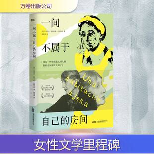一间不属于自己的房间(西)艾丽西亚·吉梅内斯·巴特利特 著 著 隋紫苑 译 译外国现当代文学文学万卷出版有限责任公司