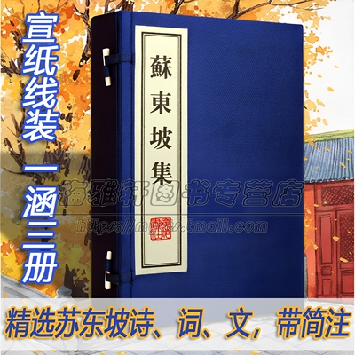 正版苏东坡北宋大家之一包括诗词