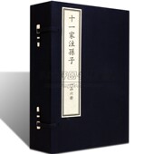 宣纸线装 孙子兵法传本十一家注孙子六册注释解说曹操李筌杜佑杜牧王皙张预贾林梅尧臣陈嗥何注附录战略谋略韬略原大影印古代兵书籍