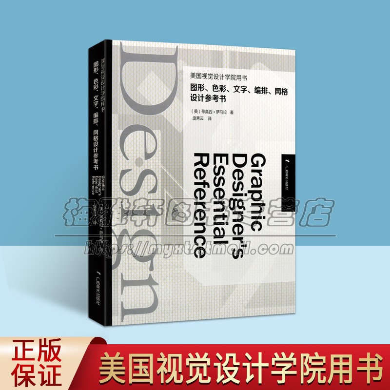 美国视觉设计学院用书 图形 色彩 文字 编排 网格设计参考书 图像处理抽象造型包装体系设计视觉传达设计作品集正版广西美术