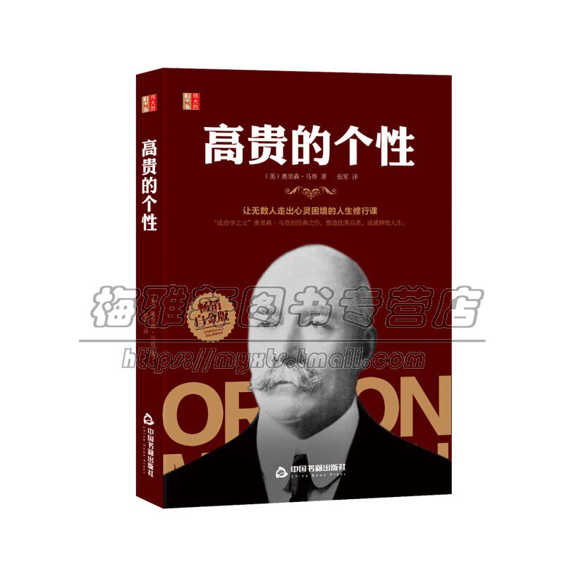 高贵的个性  成功人生感悟心灵鸡汤励志书籍标语小说类语录畅销书温暖直击心灵静心正版启发青春文学校园成长全新男生女生系列
