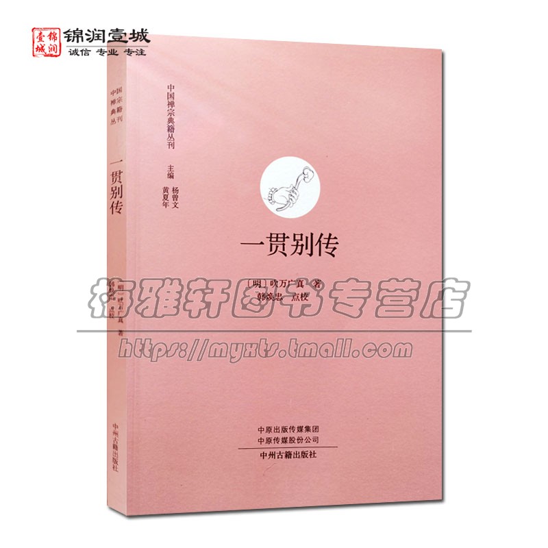 中国禅宗经典一贯别传聚云吹万禅师高僧吹万广真古代禅僧禅师高僧思想语录佛法文献哲理佛教公案禅学参禅门禅法基础入门知识书籍