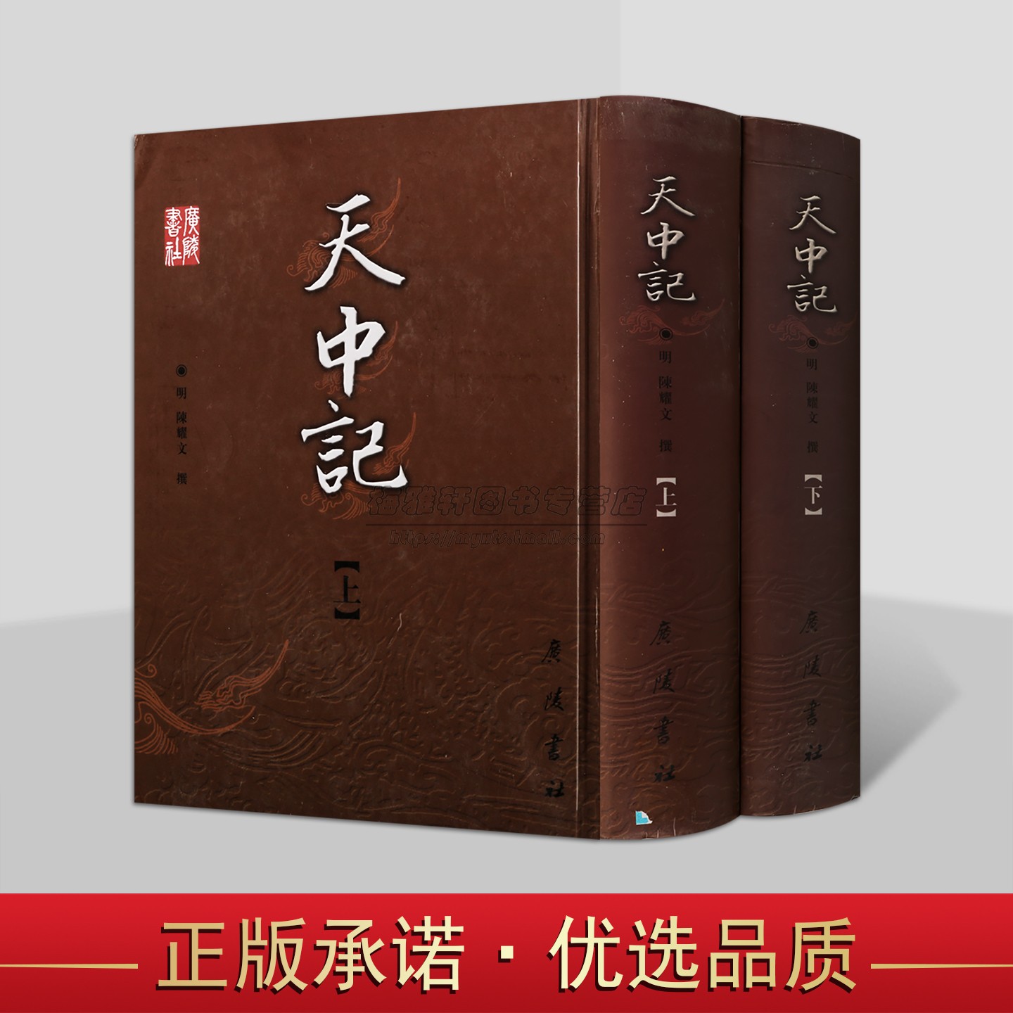 天中记(全套上下册)(明)陈耀文著 中国古代类书古籍收藏广陵出版社
