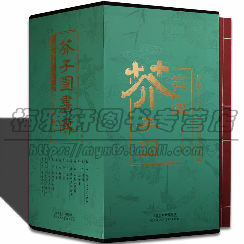 正版包邮芥子园画谱图释康熙原版全集彩色版中国古代历代画传山水篇梅兰竹菊卷花鸟人物摹仿临摹画册集技法绘画书籍