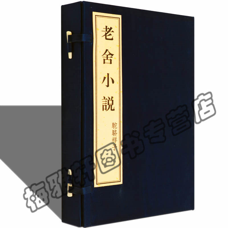 宣纸线装骆驼祥子老舍小说  老舍原著正版一函三册中国近现代名家长篇小说世界名著正版宣纸竖版繁体字作品选文集仿古本书籍