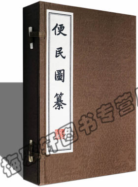 正版  便民图纂(线装四册、宣纸6开) (明)邝璠  广陵书社 古籍经典宣纸线装本版书籍