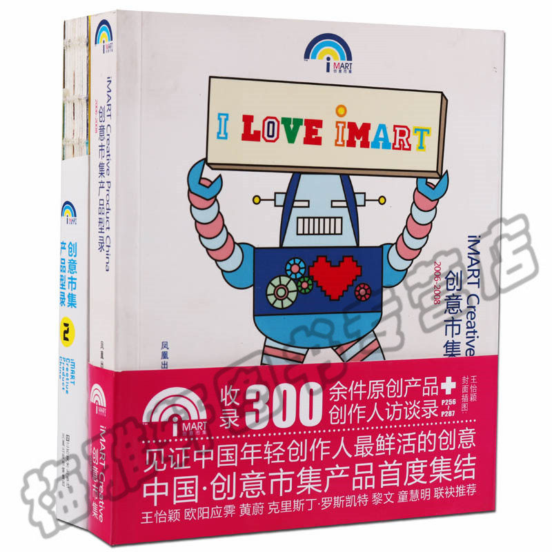 正版  创意市集产品型录2,1 两册 创意设计产品设计手绘设计设计师