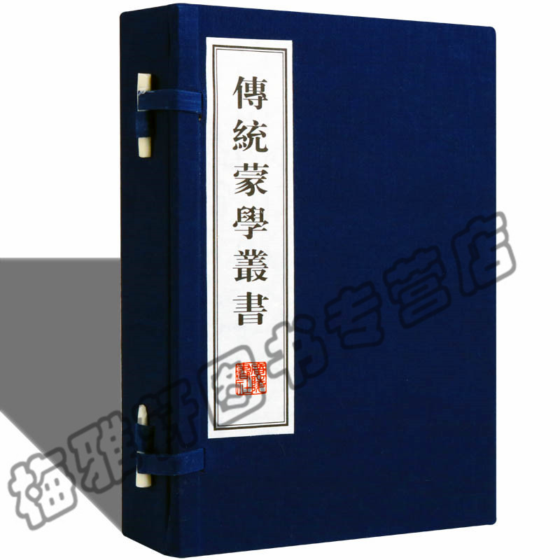 正版宣纸线装 传统蒙学丛书(上下册) 三字经百家姓千字文朱子格言音律启蒙重订增广龙文鞭影 手工线国学古籍经典宣纸线装本版书籍