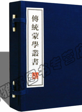 正版宣纸线装 传统蒙学丛书(上下册) 三字经百家姓千字文朱子格言音律启蒙重订增广龙文鞭影 手工线国学古籍经典宣纸线装本版书籍