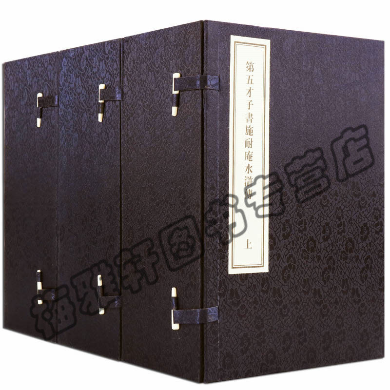 正版 金圣叹第五才子书施耐庵水浒传 宣纸线装水浒传金圣叹评点水浒传 三函二十四册 评点批评本水浒传 古籍经典宣纸线装本版书籍