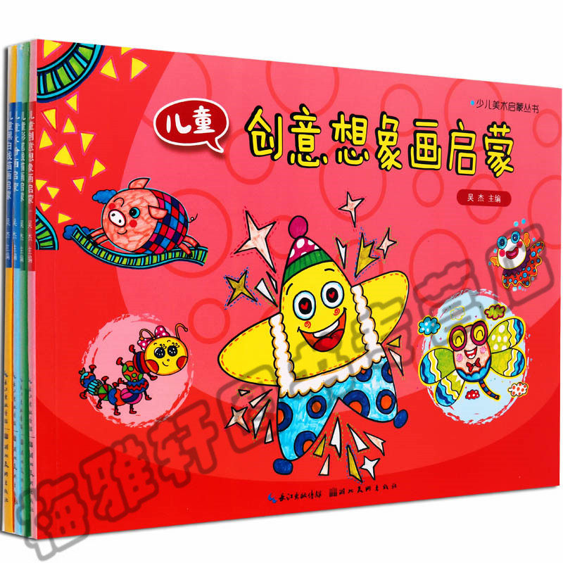 正版  少儿启蒙美术丛书-儿童彩笔线描画水粉创意想象画启蒙 美术课堂基础培训班同步系列教材绘画幼儿童小学生绘画教程书籍