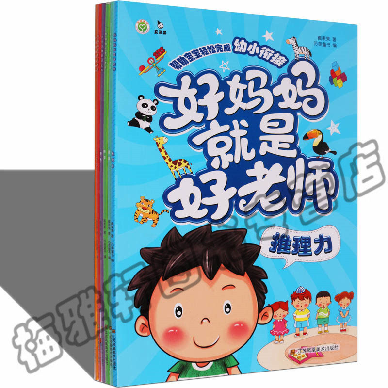 正版 幼小衔接全套教材 幼升小大班升一年级 好妈妈就是好老师 图形记忆力运算数学拼音整合教材 断层脱节知识重点讲解教辅书籍