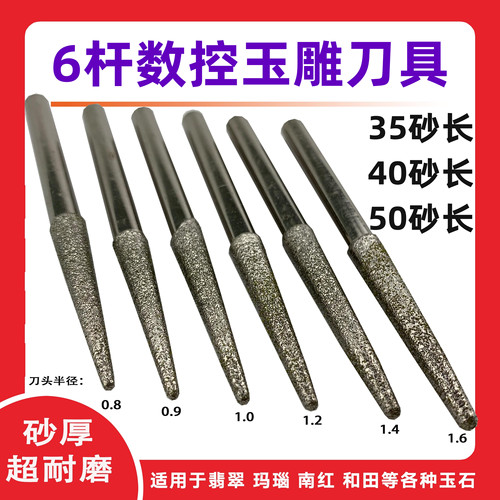 6杆数控玉雕刀具电脑锥度球头刀