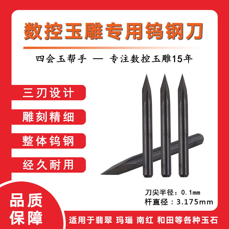 翡翠专用代木玉邦钨钢刀