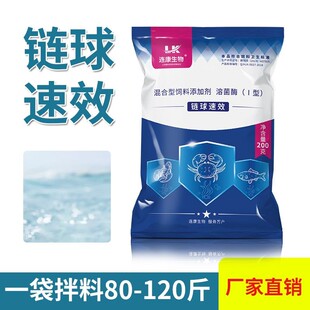 链球克星直供罗非鱼黄颡鱼水产专用药鱼体发黑眼球突出烂鳃链球菌