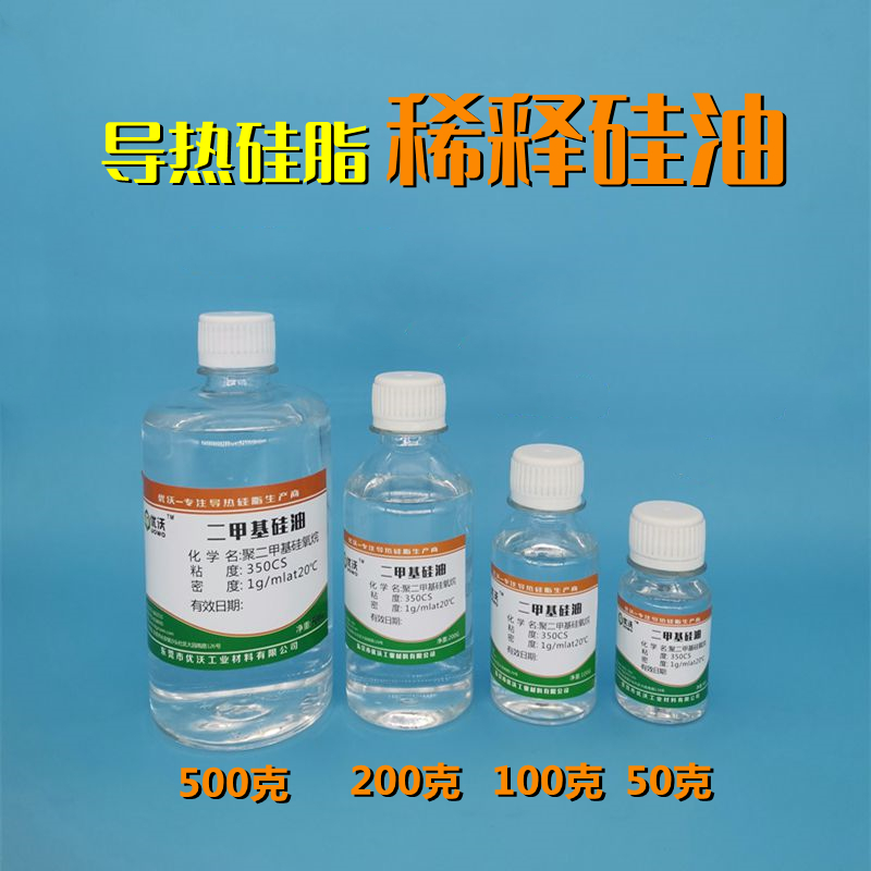 导热硅脂稀释硅油 散热膏硅胶专用调稀进口硅油 硅脂浓稠度调节剂 电子元器件市场 导热硅脂/导热膏 原图主图