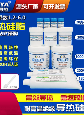 汇亚耐高温led电子电器导热硅脂