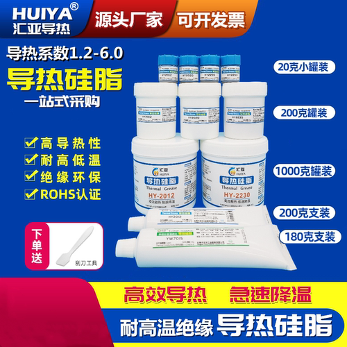 汇亚耐高温led电子电器导热硅脂