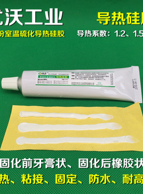 固化粘接导热硅胶 LED电子电器耐高温散热硅橡胶系数1.2 1.5 2.0