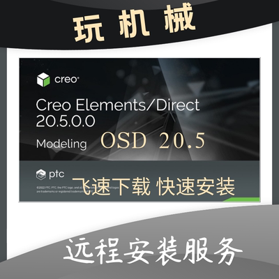 PTC Creo Elements direct modeling 20.5(OSD 20.5远程安装服务