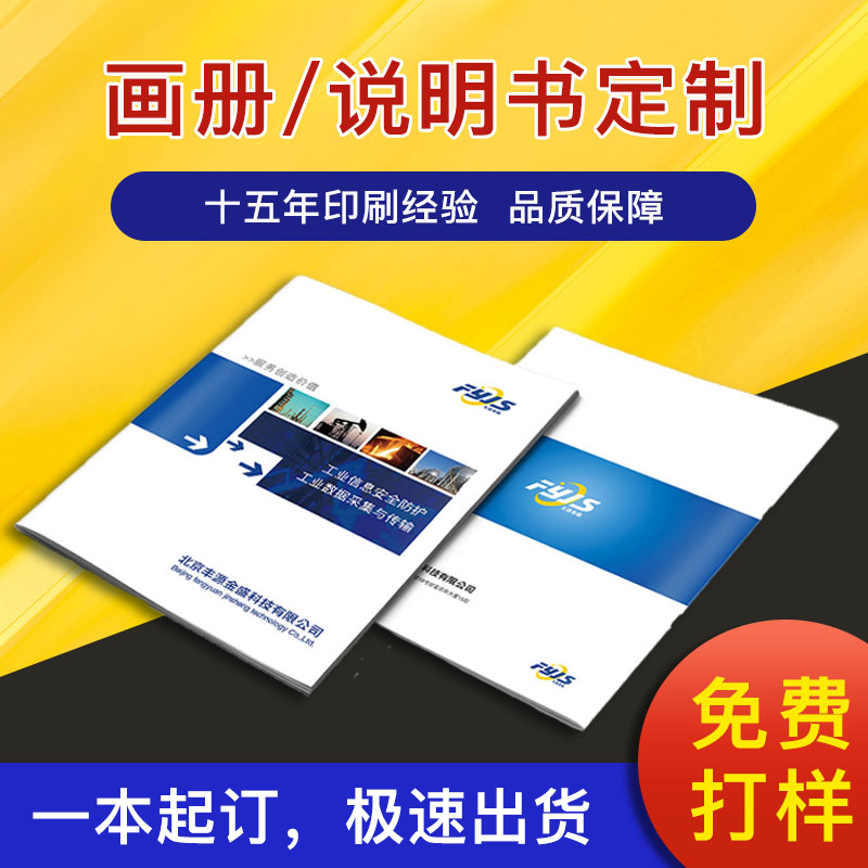 企业画册印刷海报定制说明书折页定做样本册画册宣传册及封套印刷