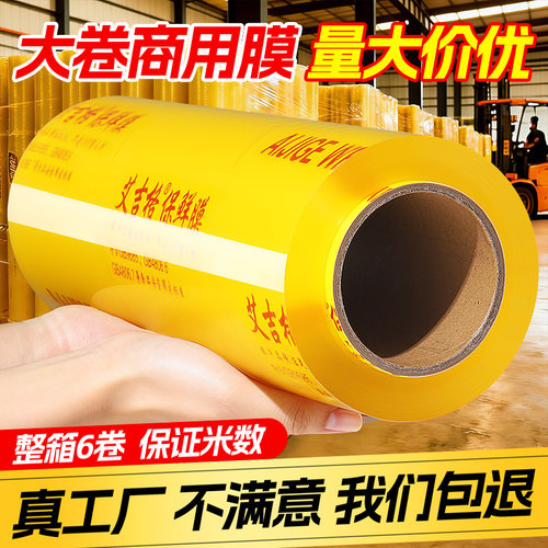 保鲜膜商用大卷经济装食品级家用