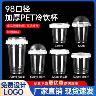 98口径奶茶杯子一次性pet冷饮杯打包咖啡杯透明塑料商用带盖500ml