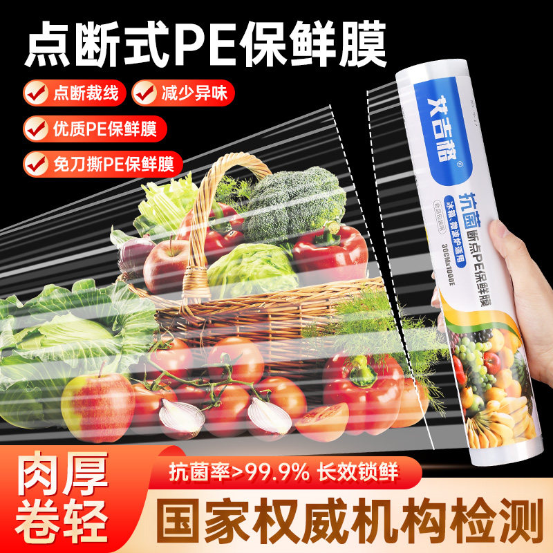 保鲜膜家用食品级耐高温PE免刀撕点断式大卷经济装厨房微波炉专用