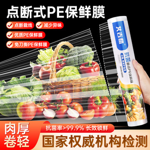 保鲜膜家用食品级耐高温PE免刀撕点断式 厨房微波炉专用 大卷经济装