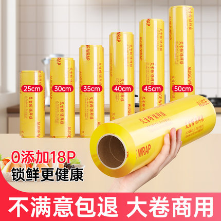 保鲜膜商用大卷食品级家用批发美容院专用超市水果店PVC打包厚膜
