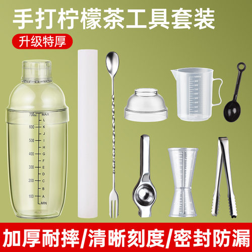 【打坏包赔】手打柠檬茶工具套装