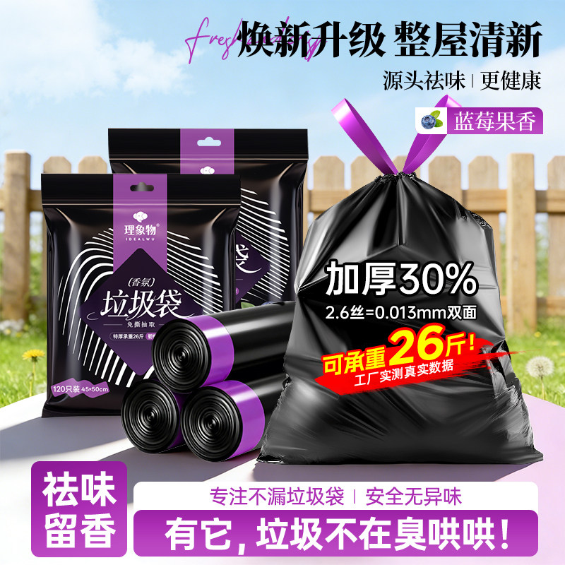 蓝莓香氛免撕垃圾袋家用加厚手提式抽绳卫生间厨房专用大号塑料袋