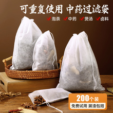 茶包袋一次性茶叶包泡茶过滤袋食品级无纺布卤料调料煎中药纱布袋