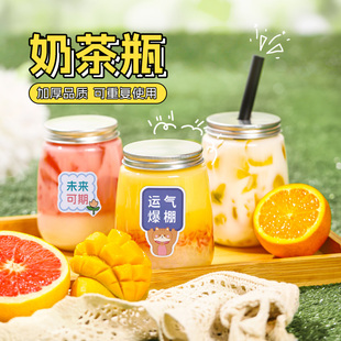 一次性奶茶杯带盖家用网红杨枝甘露果汁饮料瓶子食品级可重复使用