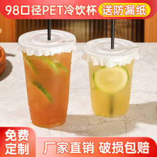 咖啡杯子一次性98口径奶茶杯pet冷饮杯塑料透明带盖商用定制logo