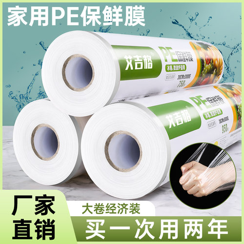 保鲜膜家用经济装水果店美容院