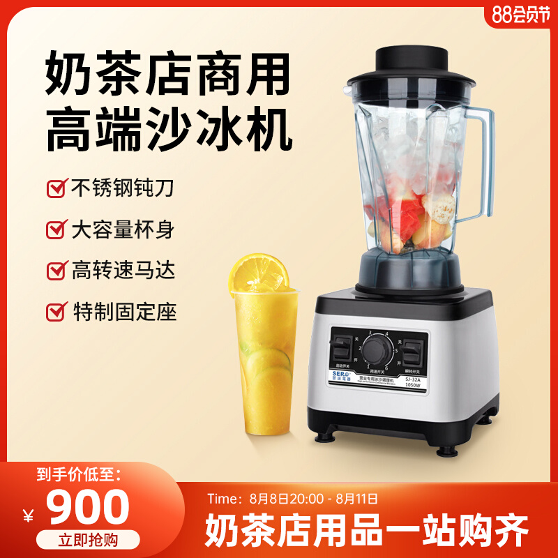 瑟诺沙冰机SJ-32A 商用奶昔机搅拌机奶茶店榨汁机料理机豆浆机