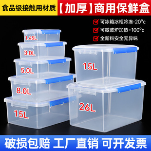 保鲜盒大容量塑料盒子食品级冰箱专用收纳盒长方形带盖密封盒商用