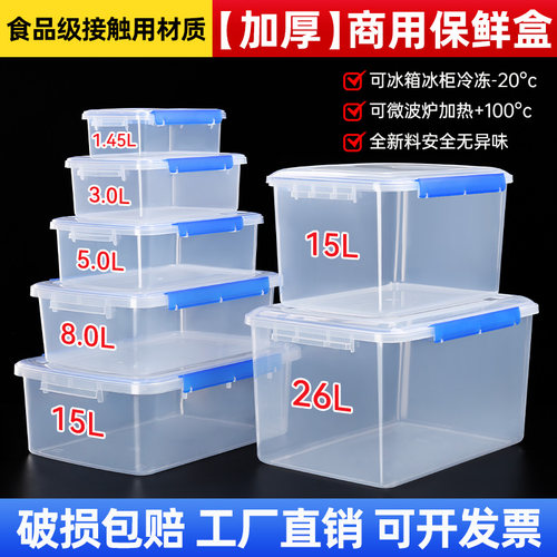 保鲜盒大容量塑料盒子食品级冰箱专用收纳盒长方形带盖密封盒商用