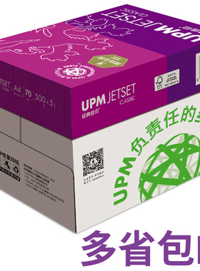 UPM佳印A4/A3纸打印复印纸70G/80G 白纸草稿纸办公用纸多省包邮