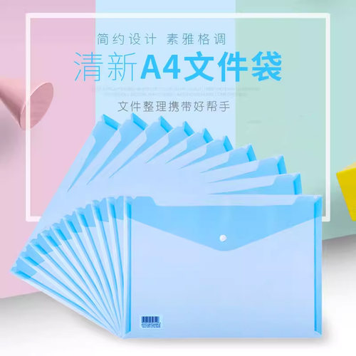 得力5501办公按扣透明a4文件袋