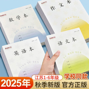 2025新版凤凰少年作业本