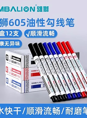 雄狮记号笔605勾线笔1.0mm防水速干奇异笔黑色美术勾线用单头油性
