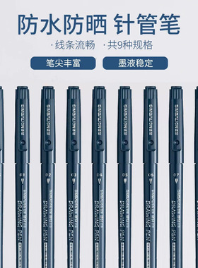 雄狮针管笔DP54防水黑色勾线笔粗细描边描线美术绘画手绘设计漫画