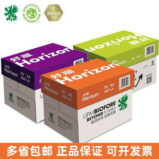 UPM好顺a4纸70g复印纸80g学生草稿纸白纸橙好顺绿紫好顺办公用纸